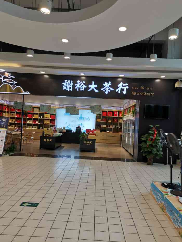 谢裕大茶行-"卖茶叶的,绿茶,乌龙茶,红茶,花茶,茉莉."-大众点评移动版