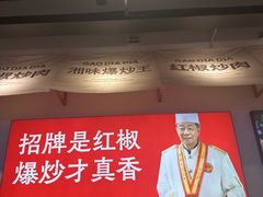-高嗲嗲·湘味爆炒王(新城科技园店)