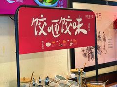 -东方饺子王(和平里店)