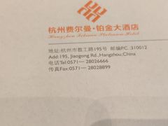 -杭州费尔曼铂金大酒店