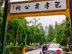 -包公祠