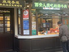 -孙庆海腊牛肉店(大皮院店)
