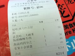 账单-芽笼芽笼新加坡餐厅(世纪汇店)