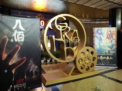 -大光明电影院(南京西路店)