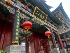 -山西饭店