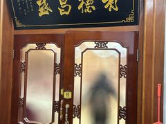 -宝发园名菜馆