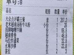 -米多分·越南小馆(南海万科广场店)
