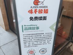 -味千拉面(郑州杉杉奥特莱斯购物广场店)
