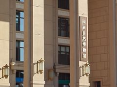 -国家自然博物馆