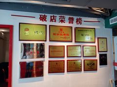 -破店(井大店)