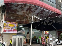 -兴华里茶记(禅城同济首店)