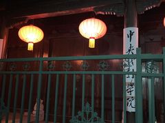 -中央戏剧学院(昌平校区)