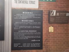 -上海鲁迅故居