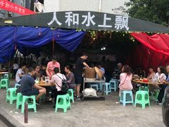 -人和水上飘(第一家店)
