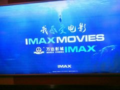 -万达影城(仓山万达广场激光IMAX店)