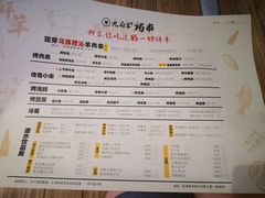 菜单-九府羊·鲜羊火锅·烤串(新华路店)