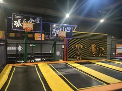 -Tenker Club弹刻极限主题公园 · 蹦床 · 团建 · 生日派对(大关店)