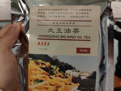 -大王油茶(磁器口店)