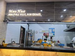 -毛华美食(清扬路店)