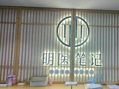 -冬日中医馆(枋湖店)
