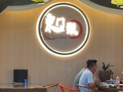 -东门头·江鲜小馆(新天地店)