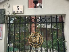 -上海市徐汇区第一中心小学