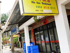 门面-乾坤饭店