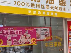 -味多美蛋糕(杨闸环岛店)