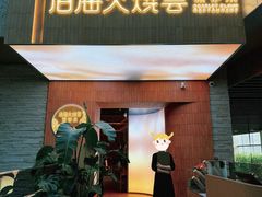 -浩海火燒雲傣家菜(静安芮欧店)