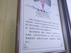 -张钰强中医正骨推拿连锁(华发商都店)