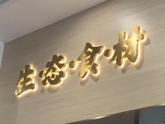 -财兜兜大黄山小馄饨