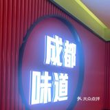 曾经在成都吃过好吃的冒菜，没想到天津也有这么好吃的冒菜