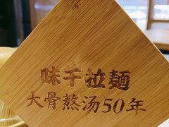 -味千拉面(惠州淡水嘉信茂广场分店)