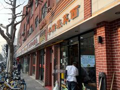 -手擀菠菜面(西康路店)