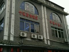 门面-潮喜竹溪荔湖酒家(荔枝湾店)