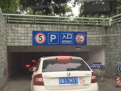 -四川大学华西医院-地下停车场