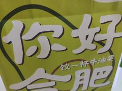 -迷客夏Milksha(合肥步行街首店)