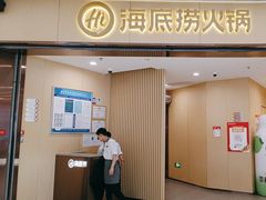 -海底捞火锅(万象城店)