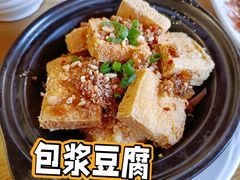 包浆豆腐-88号小吃店·经典云南菜·地道纳西美食