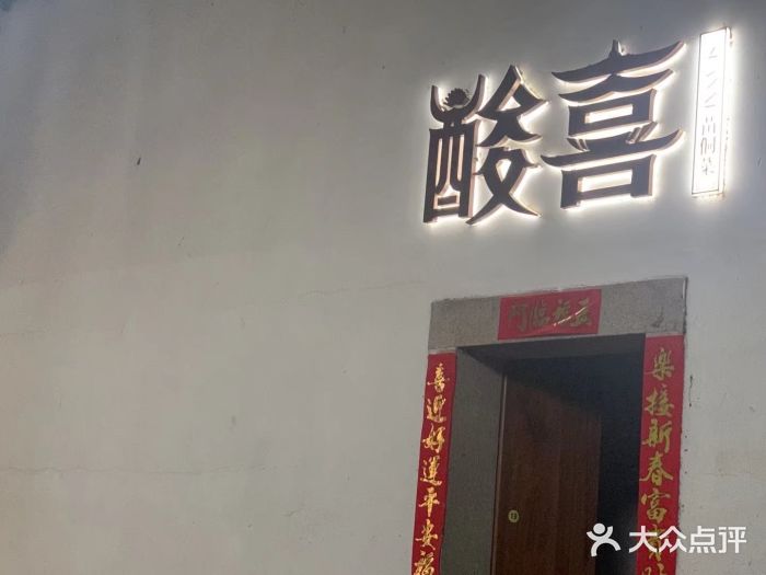 酸喜·三度酸·贵州味图片