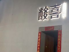 -酸喜·三度酸·贵州味