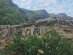 -龙门涧景区