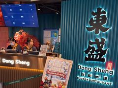 -東盛炭烤自助料理(浦东文峰广场店)