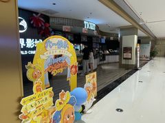 -大世界影城(无锡江南大悦城IMAX激光店)