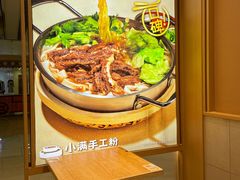 -小满手工粉(北京富力广场店)