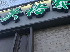 -吴裕泰茶庄(鼓楼店)