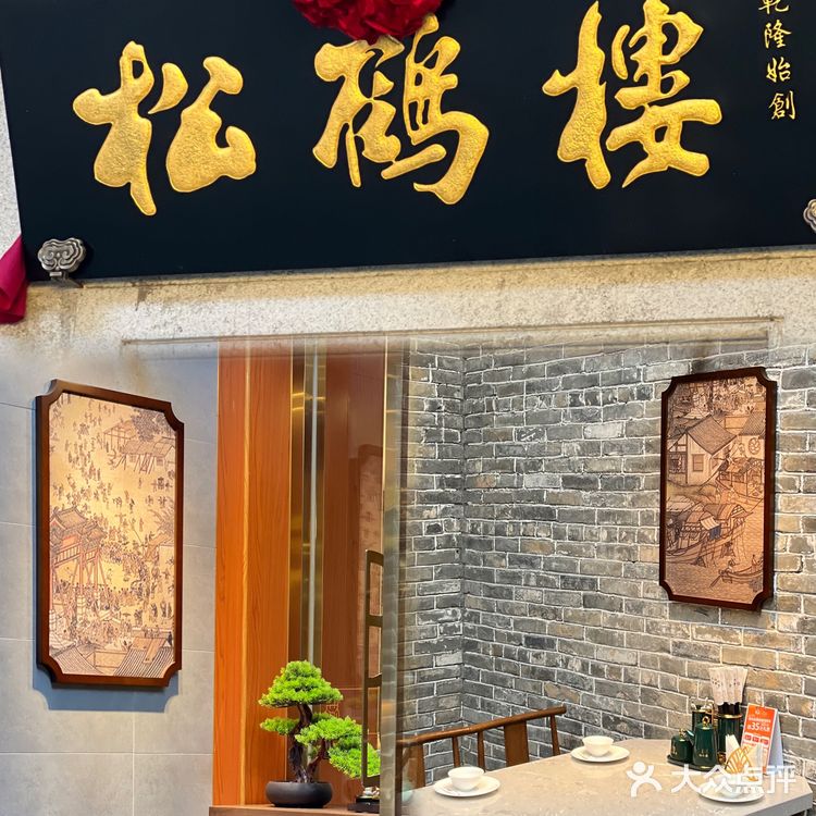 佛山探店｜松鹤楼～苏式的面也太大了吧！