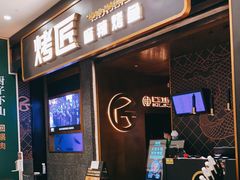 -烤匠麻辣烤鱼(环球中心店)