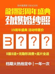 -扬州龙摄影·全球旅拍(维扬路总店)