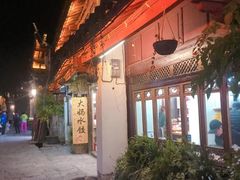 -大妈水饺(文华巷店)